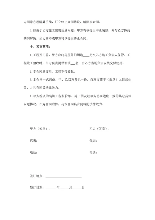 房屋装修合同