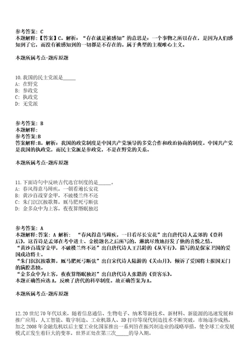 2021年11月浙江省湖州兴吴未来社区开发建设有限公司2021年公开招聘13名人员模拟卷