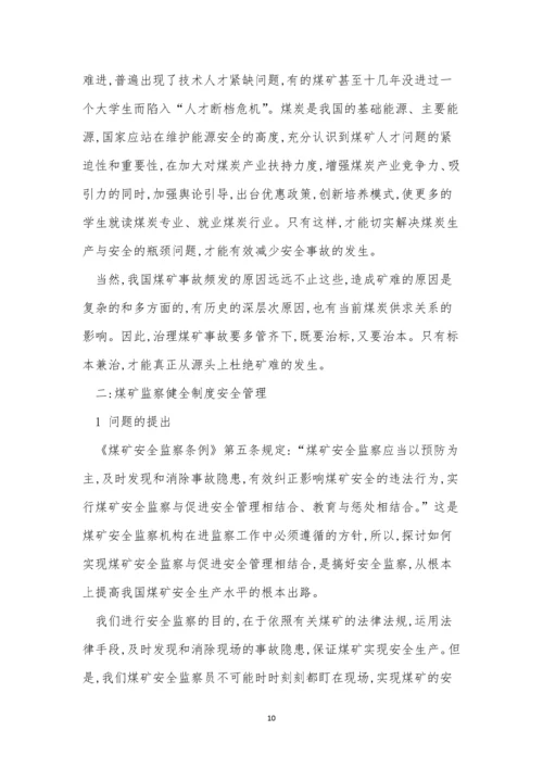 分析管理制度15篇.docx