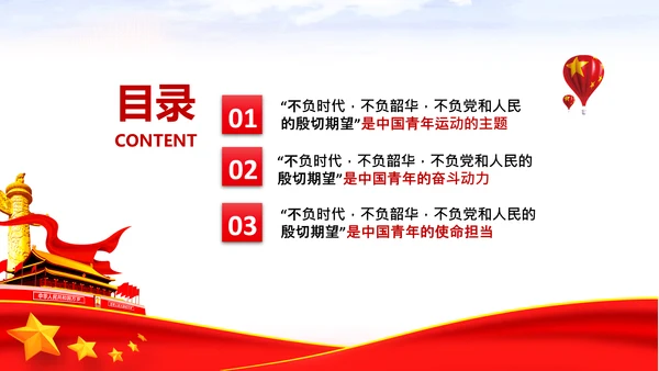青年学习中国共产党成立100周年讲话PPT