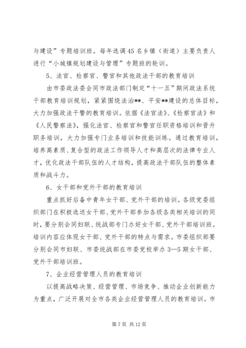 干部教育培训计划_1 (3).docx