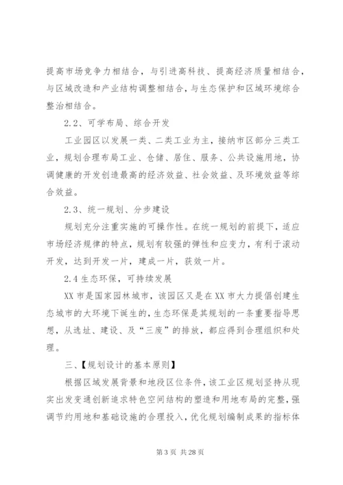 工业园区规划方案参考范文.docx