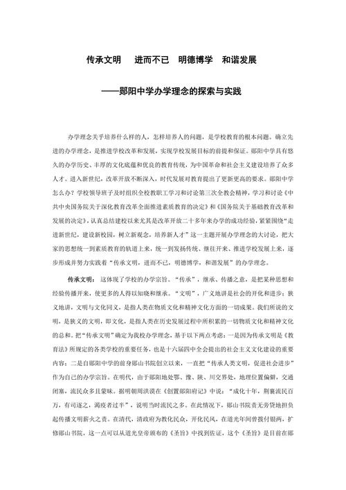 办学理念的探索与实践