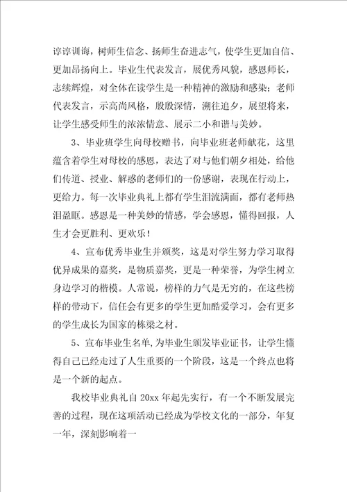 毕业典礼活动总结