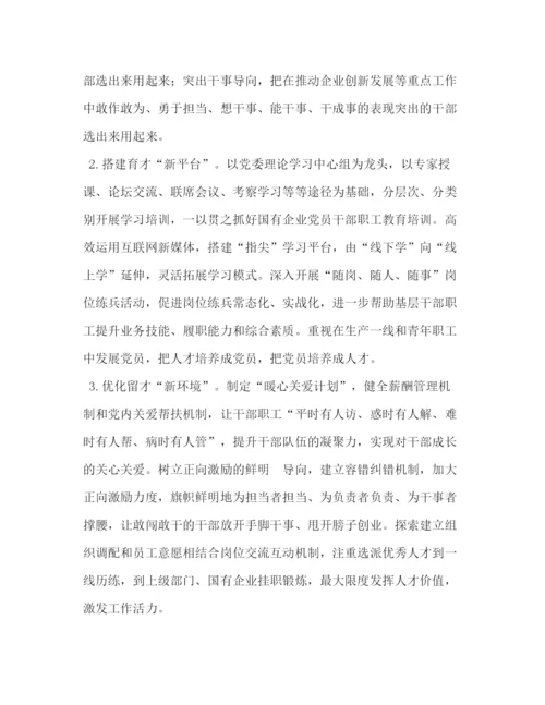 精编之某县实施强根固魂六大工程高质量提升国有企业党建工作方案.docx