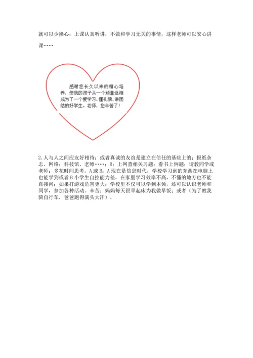 部编版三年级上册道德与法治期中测试卷精品【考点梳理】.docx