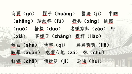 18 天下第一楼 课件
