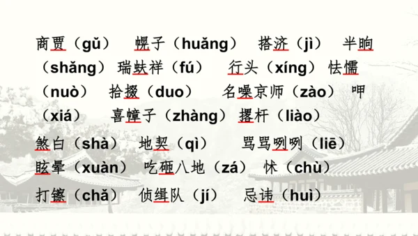 18 天下第一楼 课件