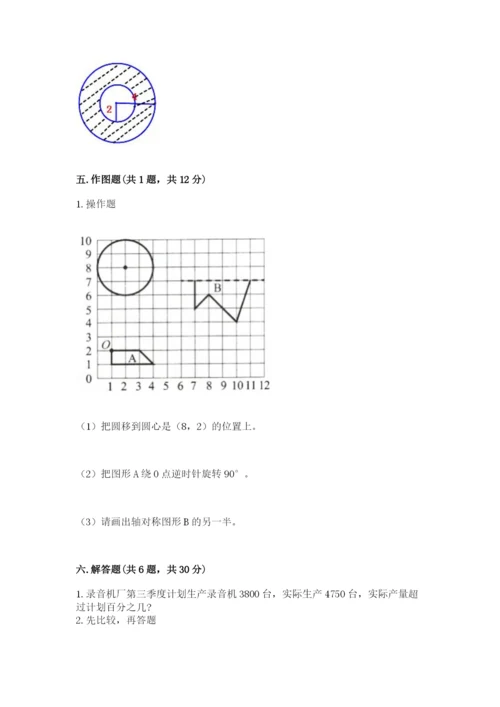 2022六年级上册数学期末考试试卷（全优）word版.docx