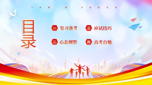 彩色炫彩励志十年寒窗不负青春高考冲刺主题班会PPT