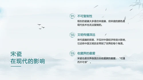 宋瓷古董艺术品介绍ppt模板