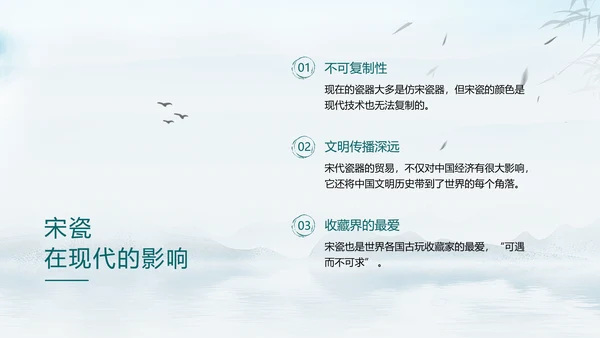 宋瓷古董艺术品介绍ppt模板