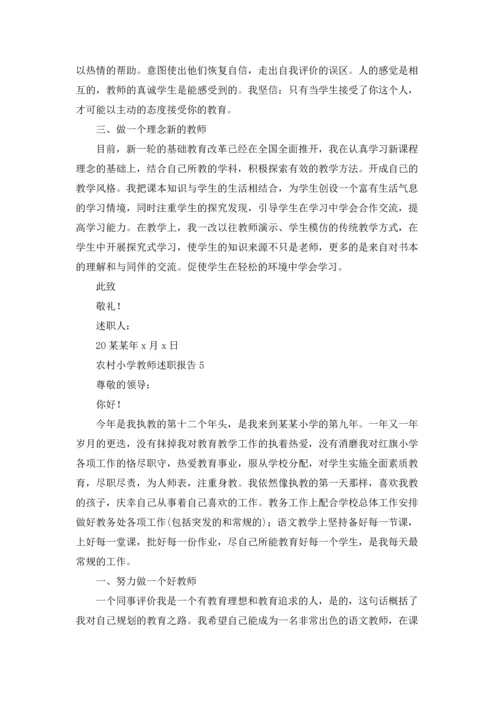 农村小学教师述职报告9篇.docx