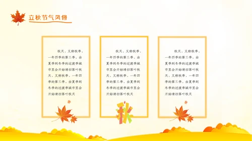 立秋卡通唯美秋天二十四节气主题教育PPT