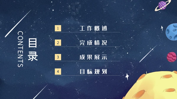 小小宇航员主题班会通用PPT模板
