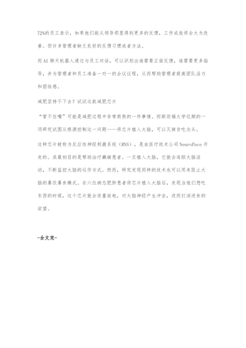 人工智能可从四个方面帮助管理者等.docx