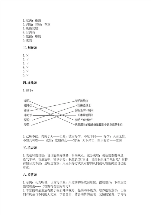 2022五年级上学期道德与法治期末测试卷含答案培优