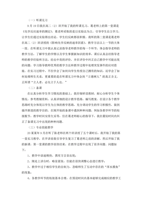 有关师范类实习报告汇编六篇.docx