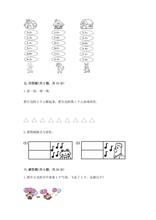 北师大版一年级上册数学期中测试卷（达标题）.docx