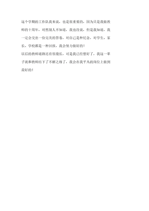 2019经验丰富的教师班主任工作计划