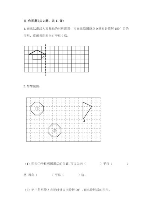 人教版五年级下册数学期末测试卷附答案（培优）.docx
