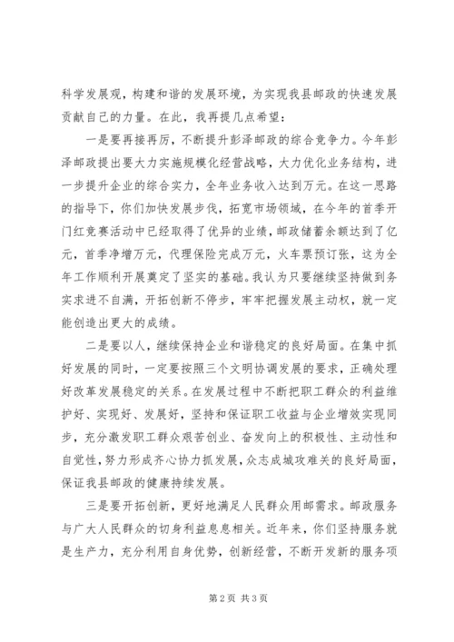 县委领导在全县邮政职工代表大会上的讲话.docx