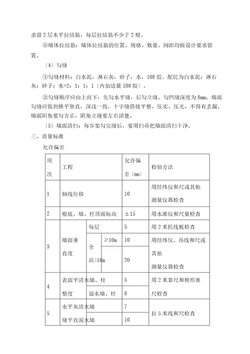 清水墙砖砌体工程专项施工方案