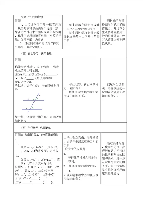 初中数学学科教学活动设计