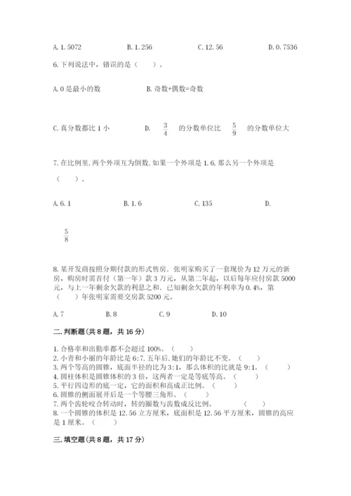 沪教版数学六年级下册期末检测试题及答案（精选题）.docx