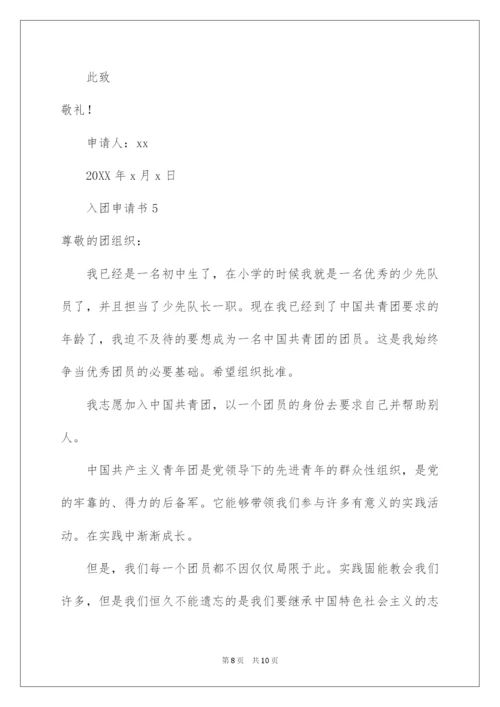 2022入团申请书_5.docx