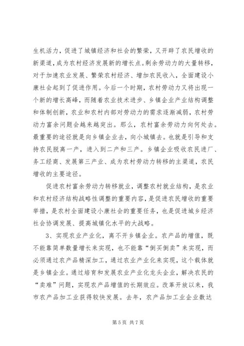 副市长在全市乡镇企业局局长会议上的讲话.docx