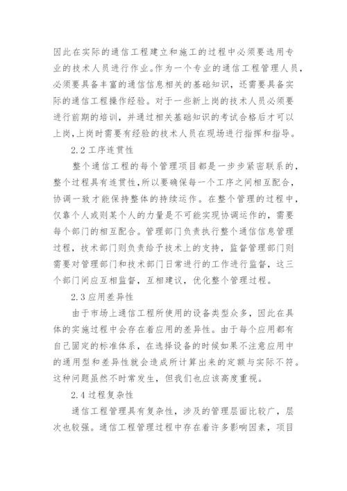 通信工程论文精编.docx