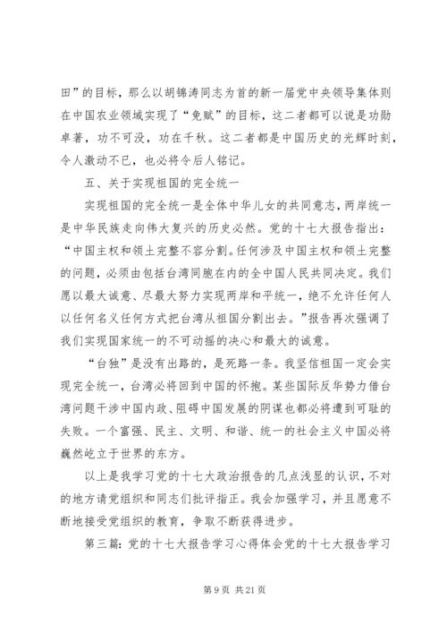 学习党的十七大报告心得体会：政务公开5则范文.docx