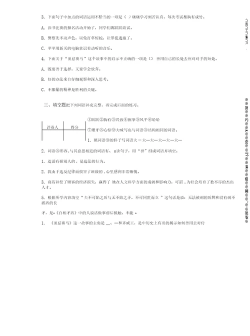 部编版语文五年级下册第六单元质量检测卷（一） (1)