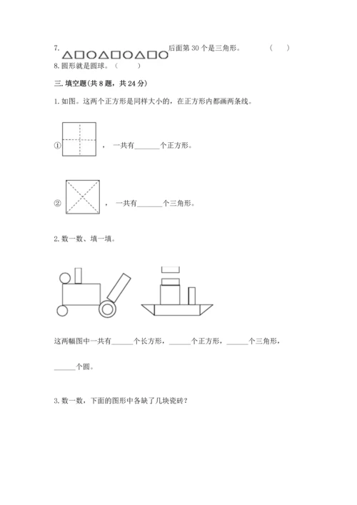 苏教版一年级下册数学第二单元 认识图形（二） 测试卷含答案（最新）.docx