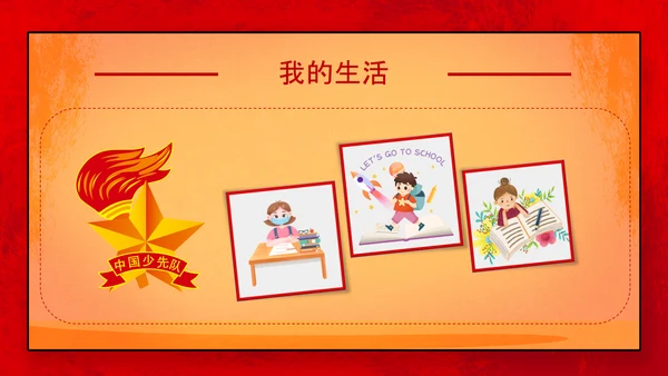 我爱北京天安门，少先队大队委员竞选PPT模板