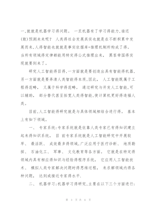 人工智能的发展及未来畅想.docx