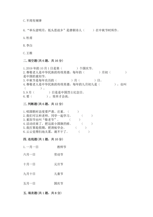 部编版小学二年级上册道德与法治期中测试卷精品（模拟题）.docx