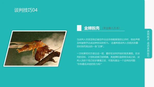 企业商务谈判技巧培训PPT课件