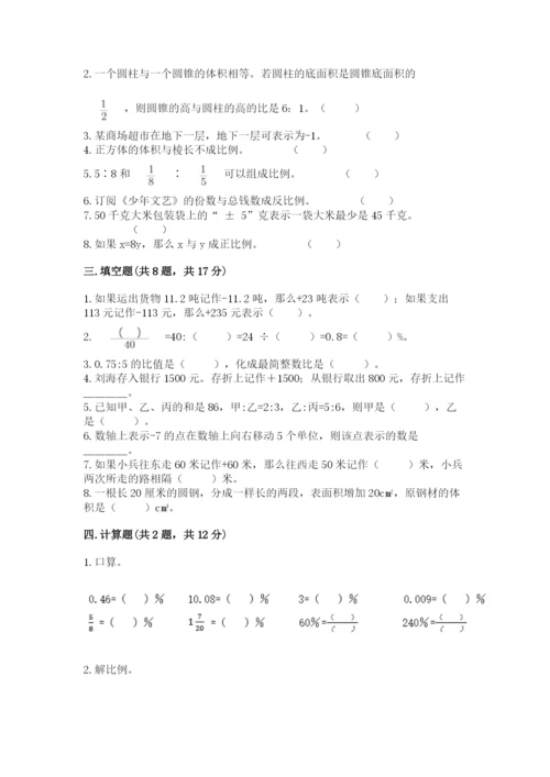 小升初数学期末测试卷含完整答案（必刷）.docx