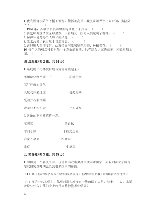 部编版六年级下册道德与法治期末检测卷精品【各地真题】.docx
