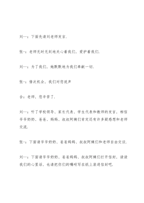 家长会学生主持稿例文五篇.docx