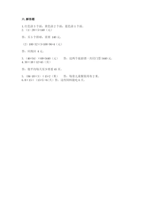 苏教版小学四年级上册数学期末测试卷（名师系列）.docx