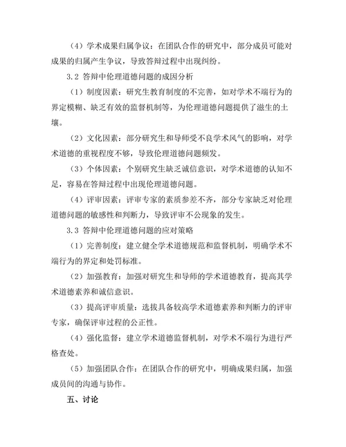 答辩中的伦理道德考量