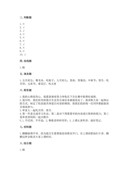 二年级上册道德与法治 期中测试卷含完整答案【历年真题】.docx