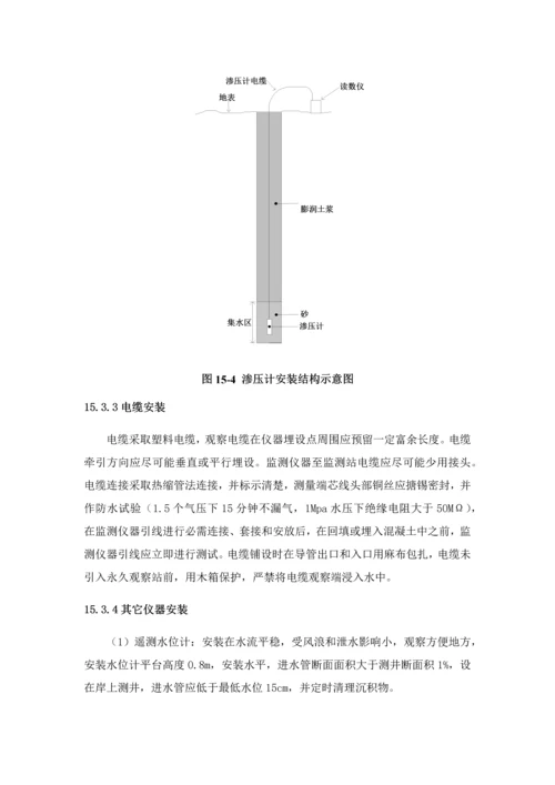 安全监测综合项目工程综合项目施工专项方案.docx