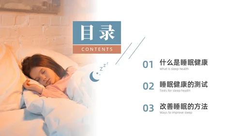 彩色水彩简约商务睡眠健康企业培训PPT课件世界睡眠日