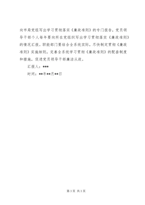 工商局学习贯彻廉政准则思想汇报.docx