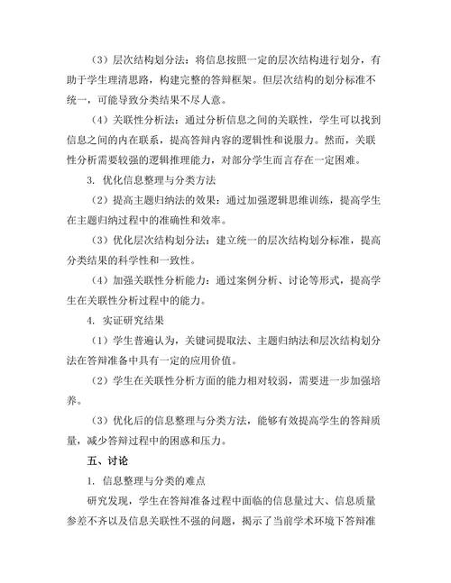 答辩准备中的信息整理与分类方法