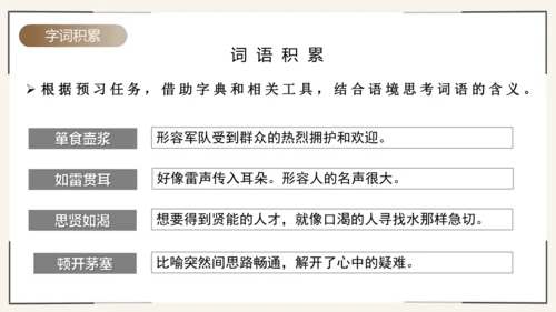 第24课《三顾茅庐》课件